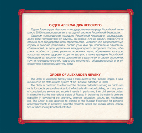 2059-2076. 2016 год. Государственные награды Российской Федерации