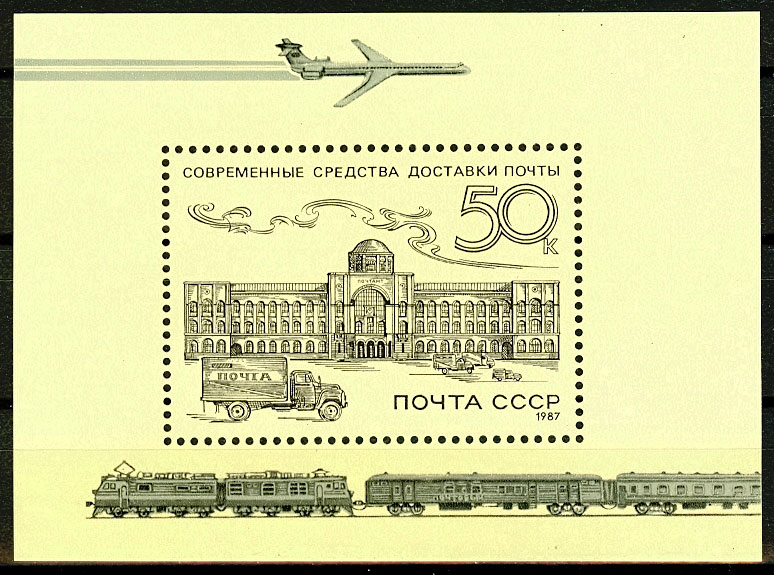5799. СССР 1987 год. Из истории отечественной почты. Почтовый блок 196