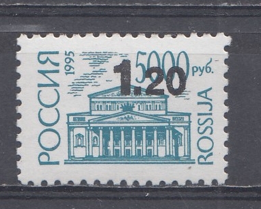 117 (518)  Россия 1999 год. Стандарт. Надпечатка нового номинала 1.20 на марке № 202. Б.М.