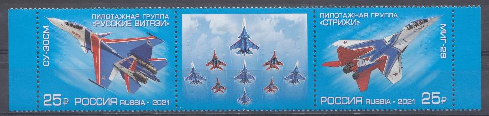 2841-2842 Россия 2021 год. Авиационные группы высшего пилотажа. Пилотажная группа "Русские Витязи"-СУ-30 СМ  и " Стрижи" МИГ-29.