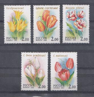 657-661. Россия 2001 год. Флора. Тюльпаны. 