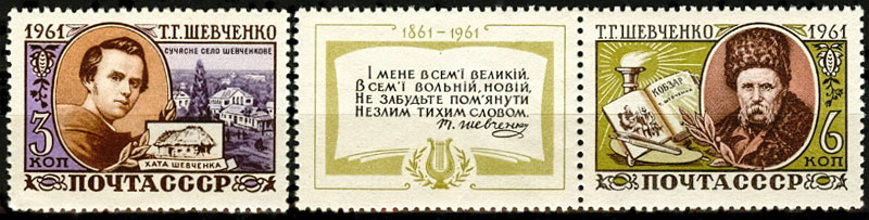 2458-2459. СССР 1961 год. 100 лет со дня смерти Т.Г. Шевченко (1814 - 1861 гг)