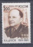  972. Россия 2004 год.100 лет со дня рождения Н.Л. Духова (1904- 1964 ). Конструктор танков.