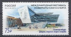 3094 Россия 2023 год. Международный фестиваль университетского спорта в Екатеринбурге.