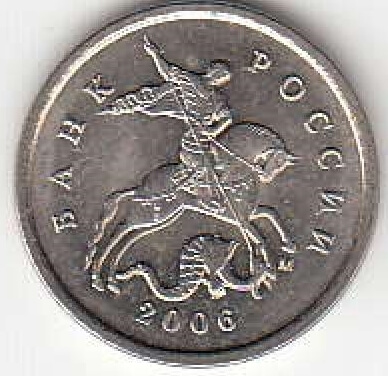 1 копейка 2006 г. ММД.