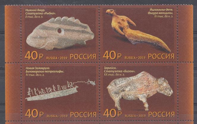 2529- 2532 Россия 2019 год. 100 лет российской академической археологии.