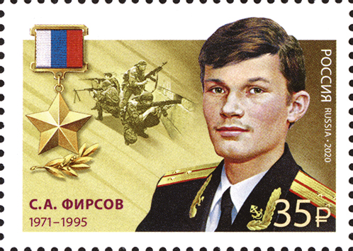 2621-2622. Россия 2020 год. Герои Российской Федерации. Продолжение серии. С.А. Басурманов, С.А. Фирсов