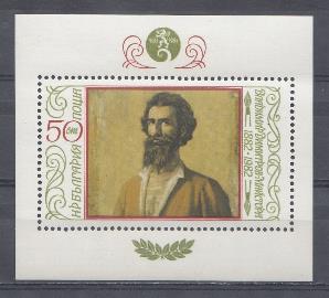 Живопись. 1982 год Болгария. В. Димитров- Майстора (1882-1982).