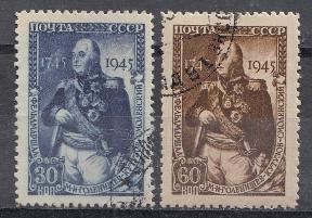 905- 906 СССР 1945 год. 200 лет со дня рождения М.И. Кутузова (1745- 1813).