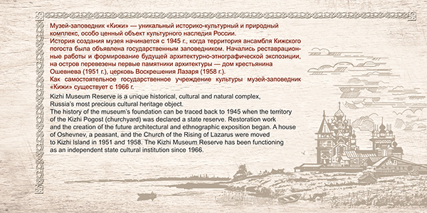 2127-А-2129-А. 2016 год. 50 лет Государственному историко-архитектурному и этнографическому музею-заповеднику «Кижи»