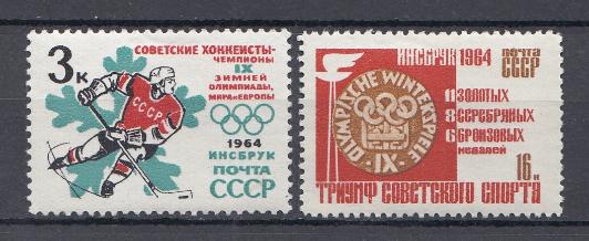 2920-2921 СССР 1964 год. В честь победы советских спортсменом на IX зимних Олимпийских играх  Инсбруке. Австрия.