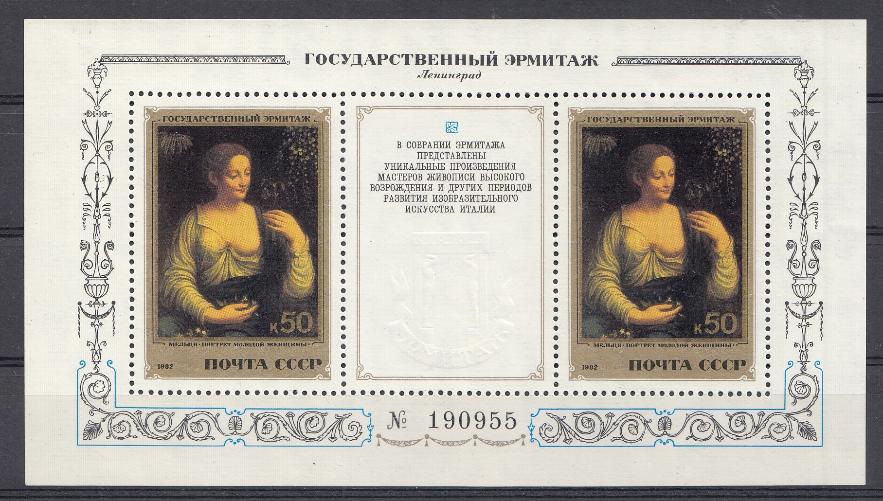 5285 Блок№ 161 СССР 1982 год. Государственный Эрмитаж. Ленинград. Франческо  Мельци (1493-1570)."Портрет молодой женщины"