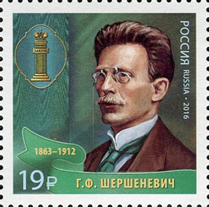 2176-2178. Россия 2016 год. Выдающиеся юристы России. Продолжение серии