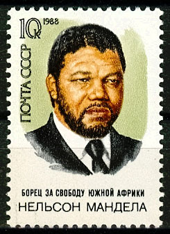 5905. СССР 1988 год. 70 лет со дня рождения Нельсона Манделы (р. 1918)