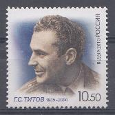  1442. Россия 2010 год. 75 лет со дня рождения Г.С.Титова (1935-2000). Космонавт СССР.