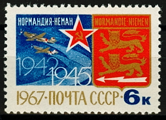 3450. СССР 1967 год. 25 - летие сформирования французского истребительного авиаполка "Нормандия - Неман"