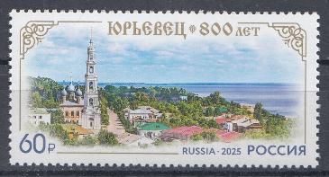 3375 Россия 2025 год. 800 лет городу Юрьевец. Ивановская область.