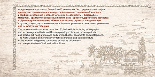 2127-А-2129-А. 2016 год. 50 лет Государственному историко-архитектурному и этнографическому музею-заповеднику «Кижи»