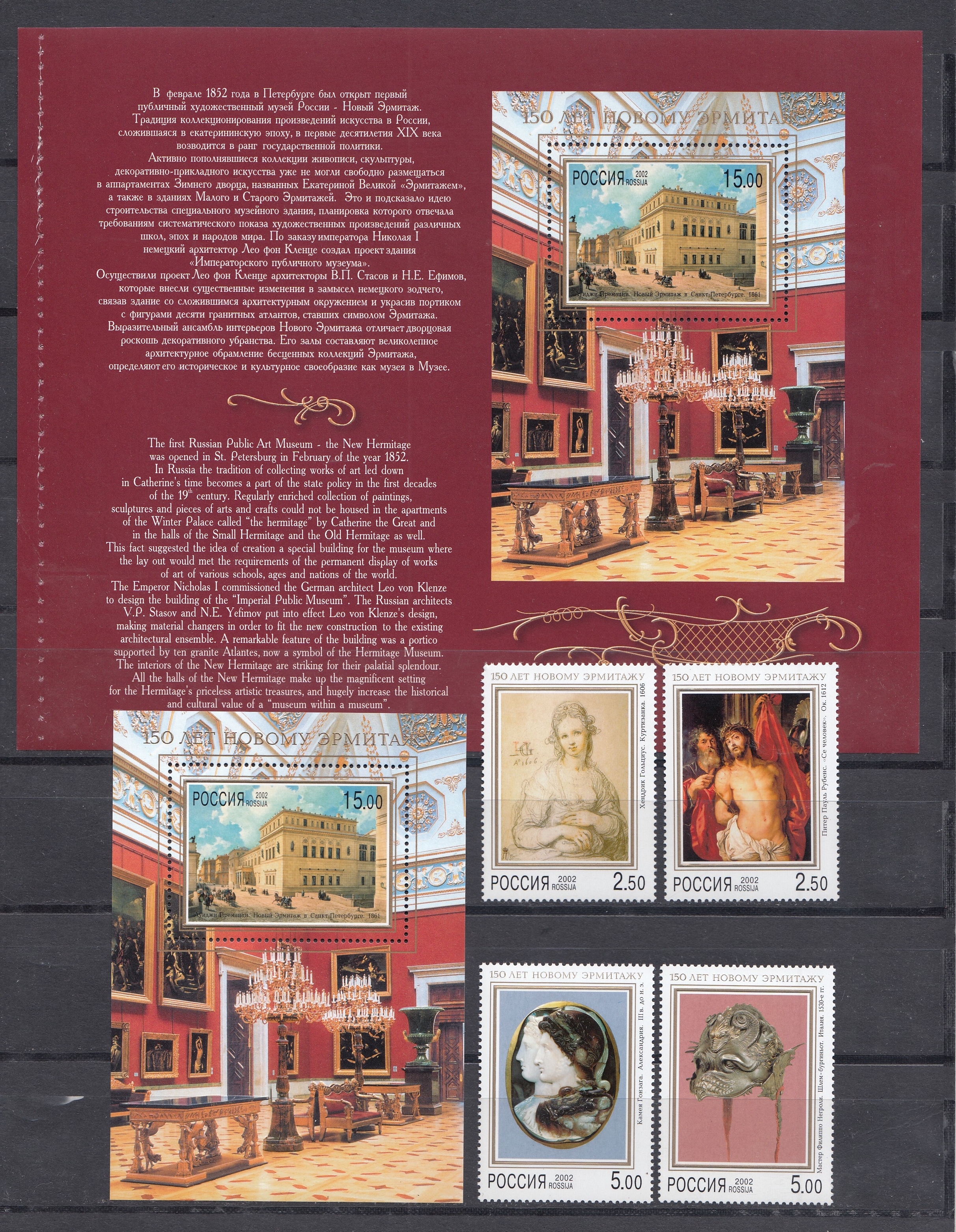 729 -732 Бл.№ 39 (733) Россия 2002 год. 150- летие открытия Нового Эрмитажа в Санкт- Петербурге. 5 люкс блоков Бл №39 , 729А -732А  перф рам. 13 1/4
