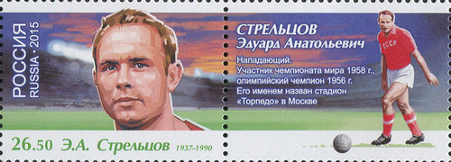 2042-2048. Россия 2015 год. Чемпионат мира по футболу FIFA 2018 в России. Легенды футбола