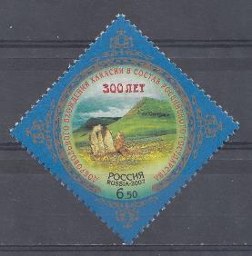  1186. Россия 2007 год. 300- летие добровольного вхождения Хакасии в состав Российского государства. Хакасский пейзаж.