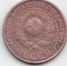 3 копейки 1924 года СССР. Медь. Гурт гладкий.