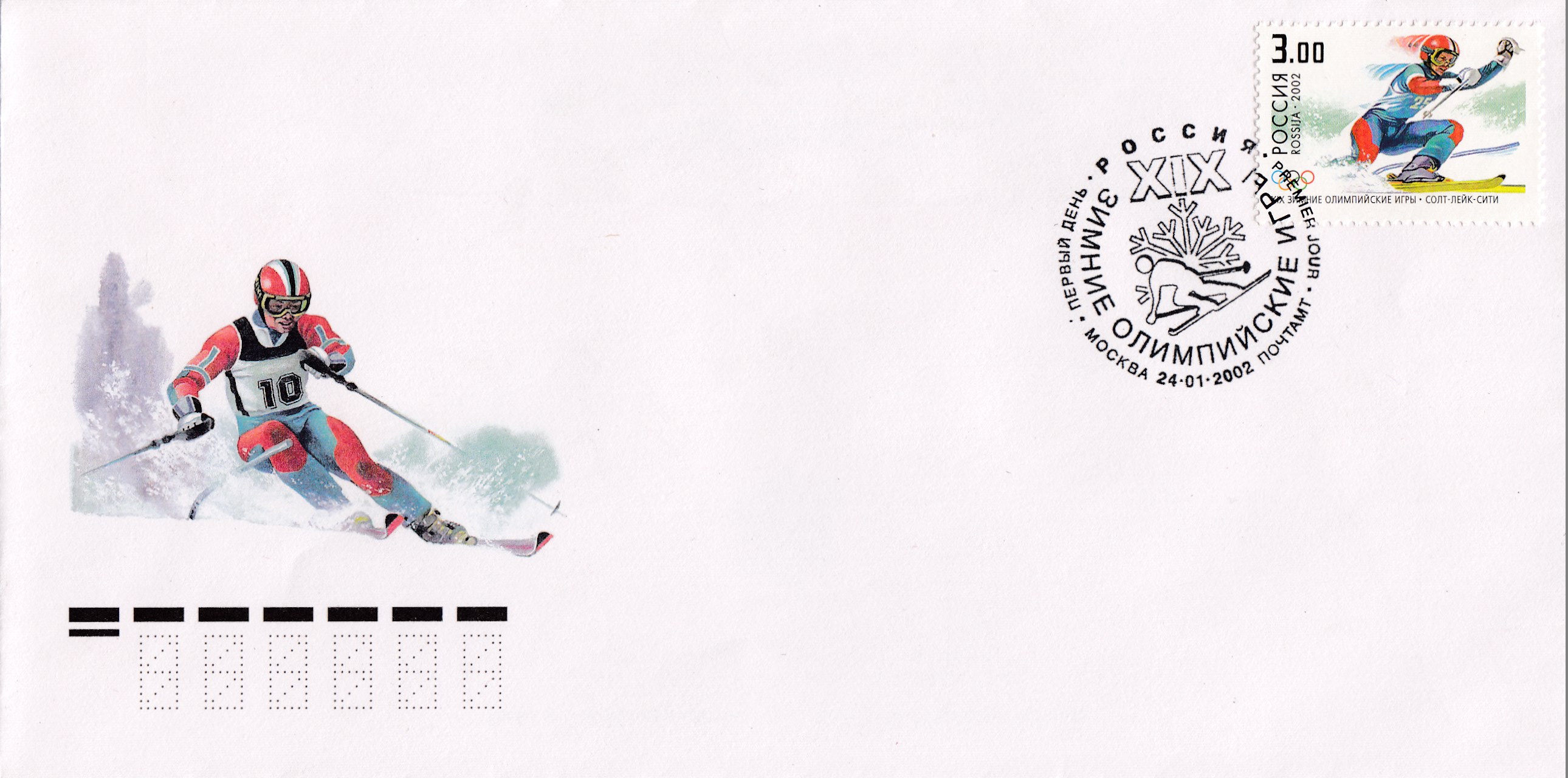 КПД 724- 726 Россия 2002 год. XIX Зимние Олимпийские игры. Солт-Лейк-Сити. Гашение Москва. 