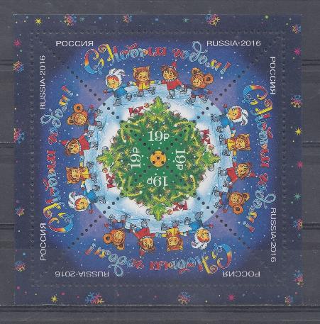2175 Лист  Россия 2016 год. С Новым годом!