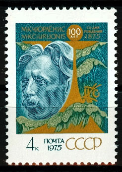 4442. СССР 1975 год. 100 лет со дня рождения М. К. Чюрлениса (1875 - 1911)