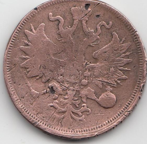 5 копеек 1859 год ЕМ Царская Россия. Тип -2. Хвост узкий. Правление Александра II.