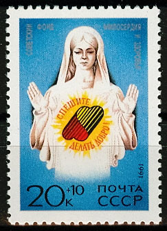 6271. СССР 1991 год. Спешите делать добро!