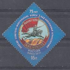 1867. Россия 2014 год. 75 лет победе советско-монгольских войск над японскими агрессорами в 1939 году. Медаль "Халхин -Гол"
