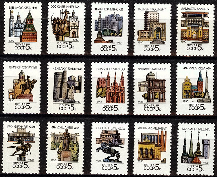 6102-6116. СССР 1990 год. Столицы СССР и союзных республик
