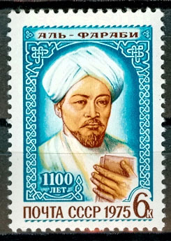 4444. СССР 1975 год. 1100 лет со дня рождения Абу Насра Мухаммеда Фараби (870 - 950)
