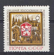 3819 СССР 1970 год. 25 лет освобождению Чехословакии от фашистской оккупации. 