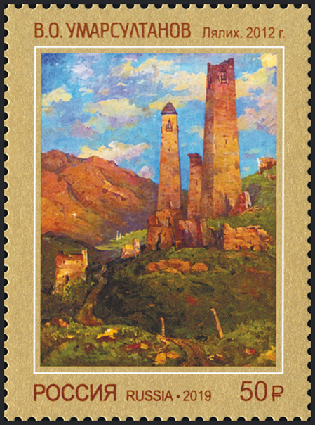 2543-2547 Россия 2019 год. Современное искусство России