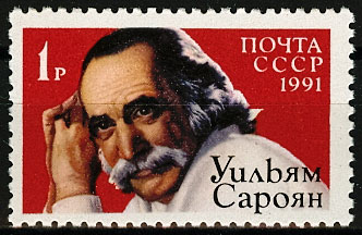 6257. СССР 1991 год. Американский писатель Уильям Сароян (1908 - 1981)