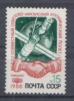 5918 СССР 1988 год. Совместный советско- афганский космический полёт. Комплекс "Мир".
