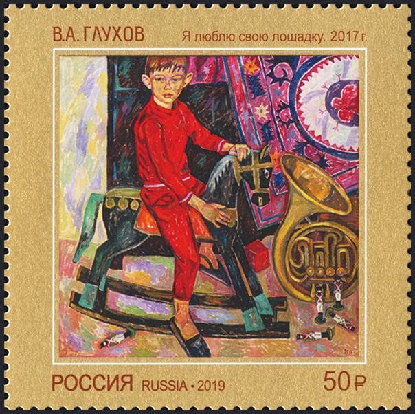 2543-2547 Россия 2019 год. Современное искусство России