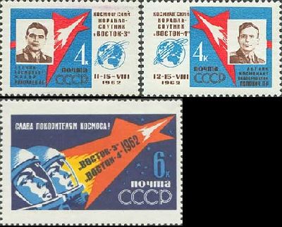 2639-2641. СССР 1962 год. Первый в мире групповой полет А.Г. Николаева и П.Р. Поповича на космических кораблях "Восток-3" и "Восток-4"