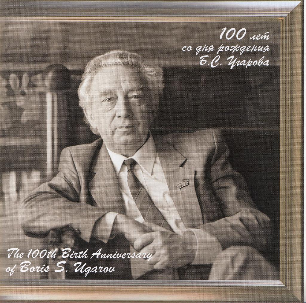 2868 А Блок Б/З Россия 2022 год. Российская академия художеств. 100 лет со дня рождения Б.С. Угарова (1922-1991), художника, президента Академии художеств СССР.  