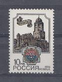  75.  Россия 1993 год. 700 лет Выборгу.   