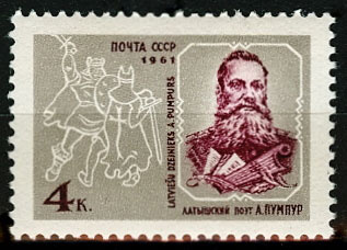 2563.СССР 1961 год. 120 лет со дня рождения Андрея Пумпура (А.И. Пумпурс, 1841-1902 гг.)