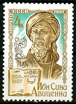 5031. СССР 1980 год. 1000 лет со дня рождения Ибн Сины, Авиценны (980 - 1037)