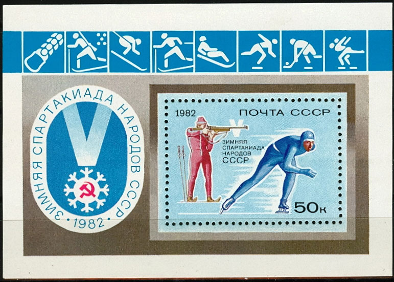 5204. Блок №157 СССР 1982 год. V зимняя Спартакиада народов СССР в Красноярске. 