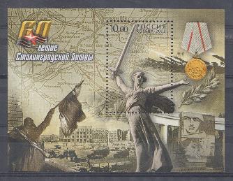   791. Блок № 42. Россия 2002 год. 60 летие Сталинградской битвы. Скульптура " Родина -мать.