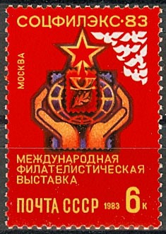 5351. СССР 1983 год. Международная филателистическая выставка "Соцфилэкс - 83" (Москва)