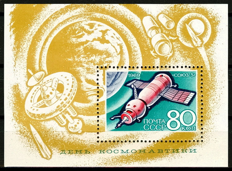 3657. СССР 1969 год. День космонавтики. Блок 58