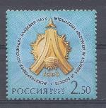 873. Россия 2003 год. 10-летие Международной ассоциации академий наук.