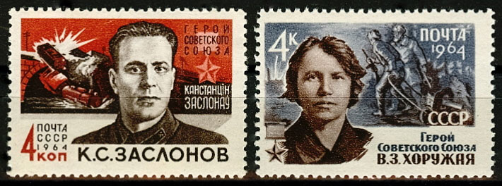 2911-2912. СССР 1964 год. Партизаны Великой Отечественной войны